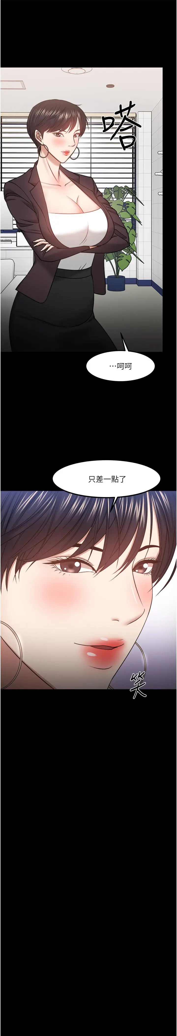 漫画《教授，你还等什么》第31话第30张图