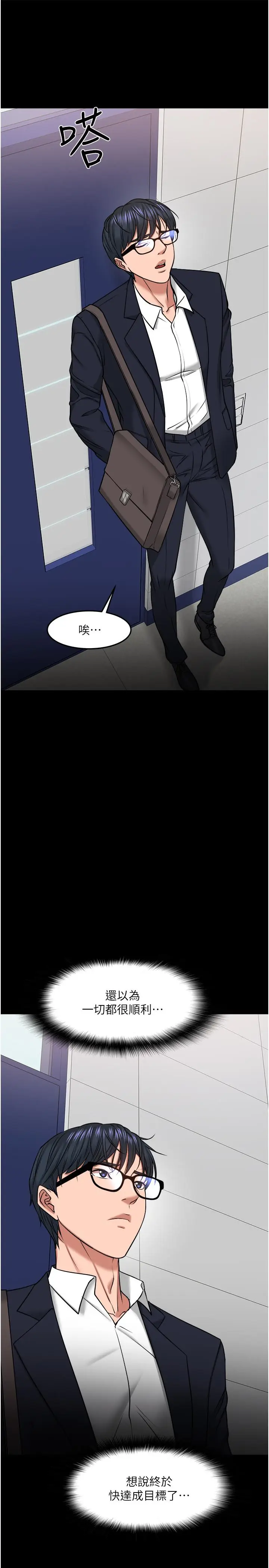 漫画《教授，你还等什么》第31话第33张图