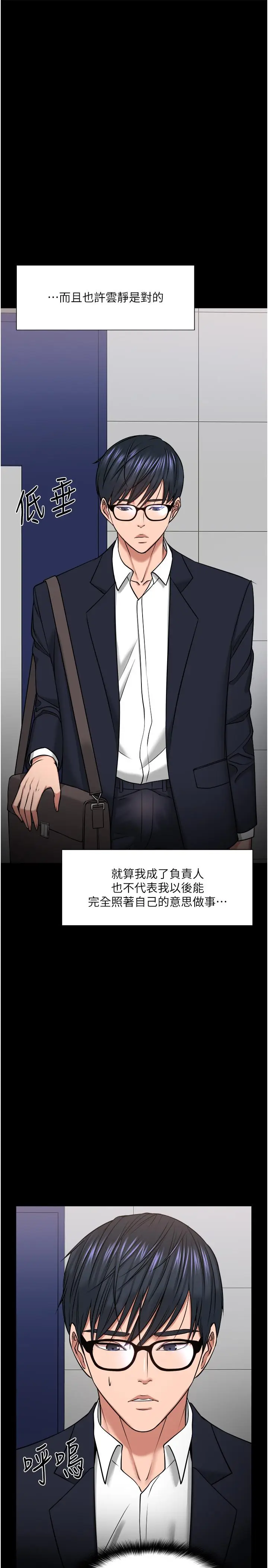 漫画《教授，你还等什么》第31话第36张图