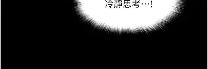 漫画《教授，你还等什么》第31话第38张图