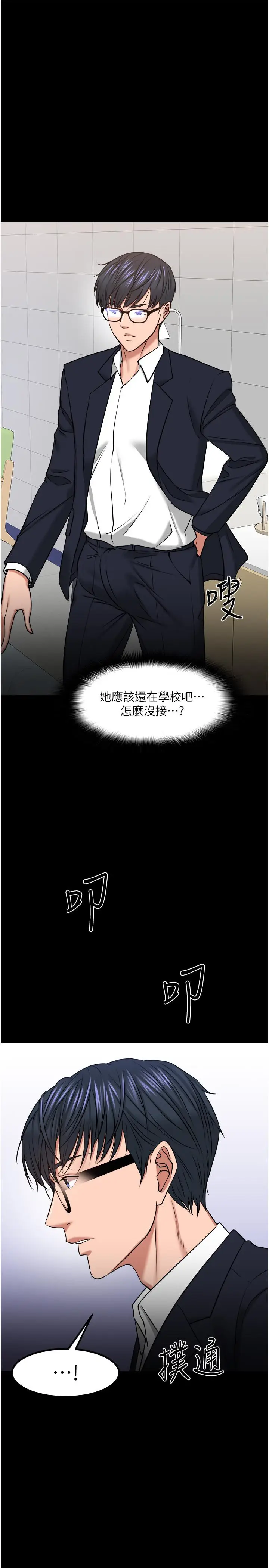 漫画《教授，你还等什么》第31话第42张图