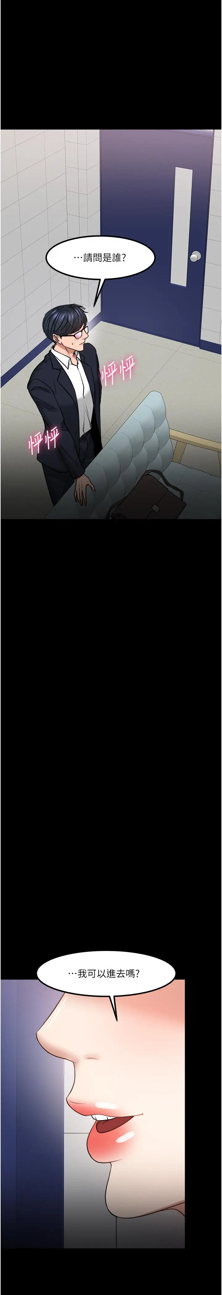 漫画《教授，你还等什么》第31话第43张图