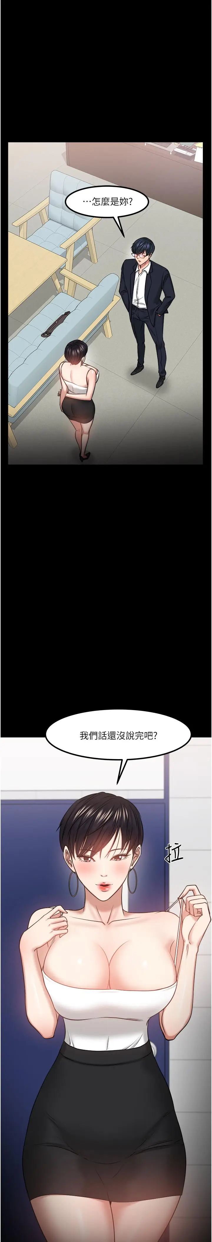 漫画《教授，你还等什么》第31话第46张图