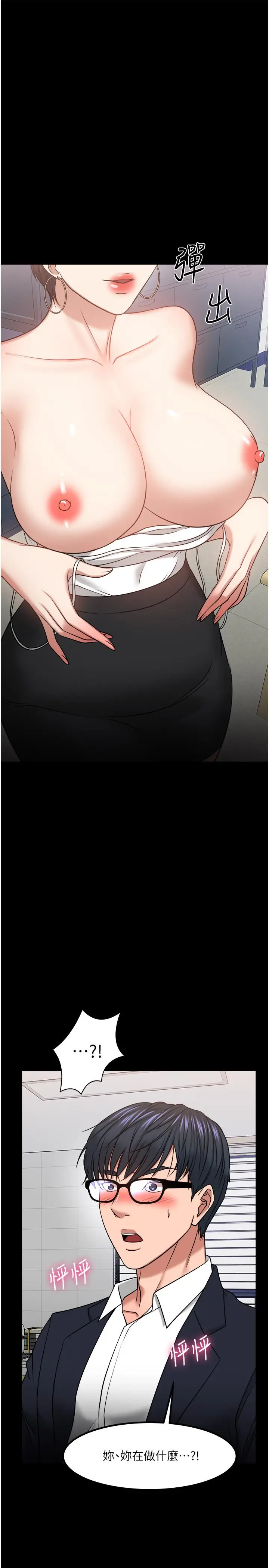 漫画《教授，你还等什么》第31话第48张图
