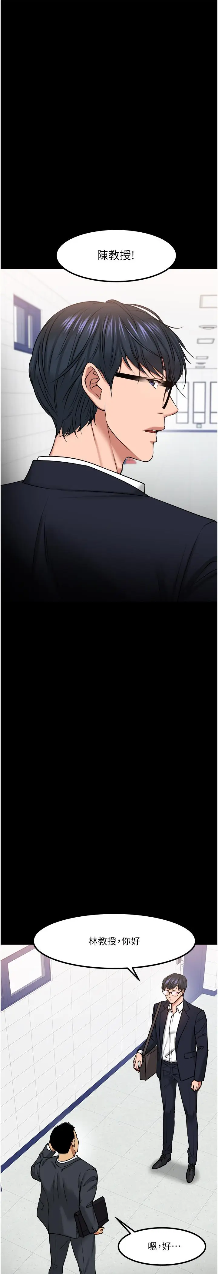 漫画《教授，你还等什么》第31话第7张图
