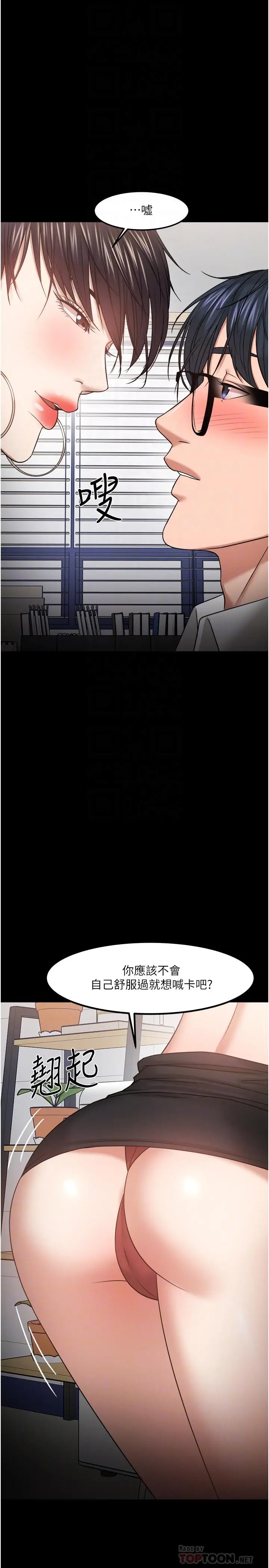 漫画《教授，你还等什么》第32话第16张图