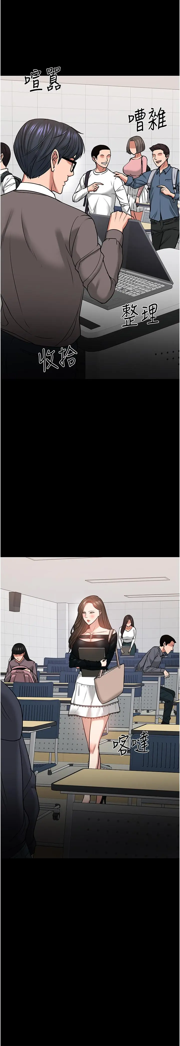 漫画《教授，你还等什么》第33话第11张图