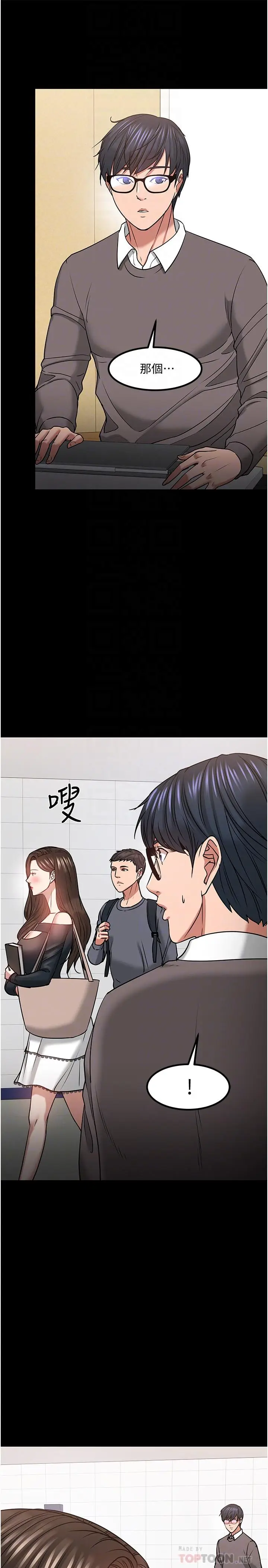 漫画《教授，你还等什么》第33话第12张图