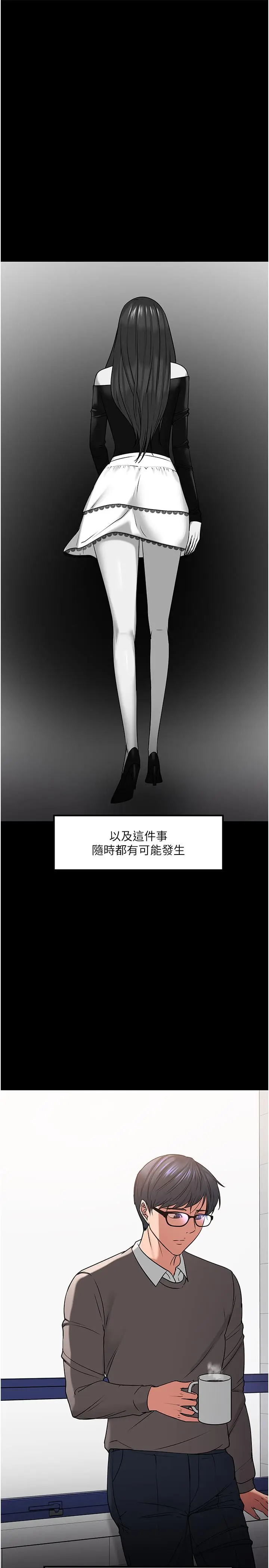 漫画《教授，你还等什么》第33话第20张图