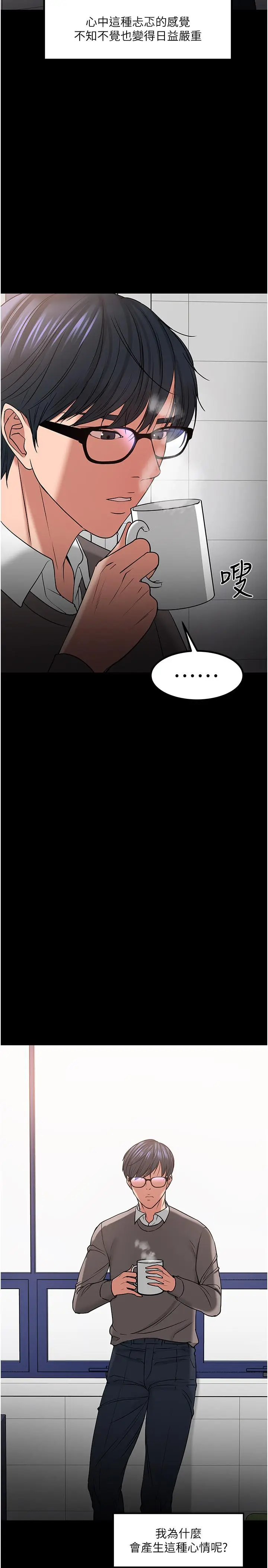 漫画《教授，你还等什么》第33话第21张图