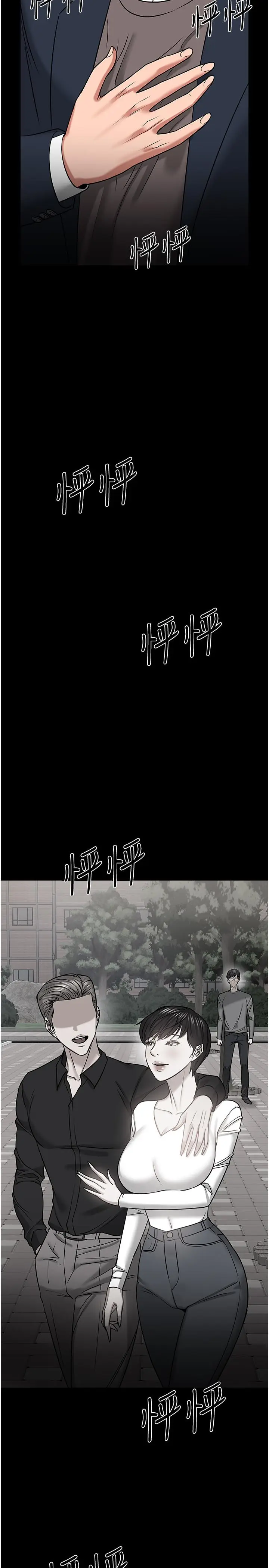 漫画《教授，你还等什么》第33话第29张图