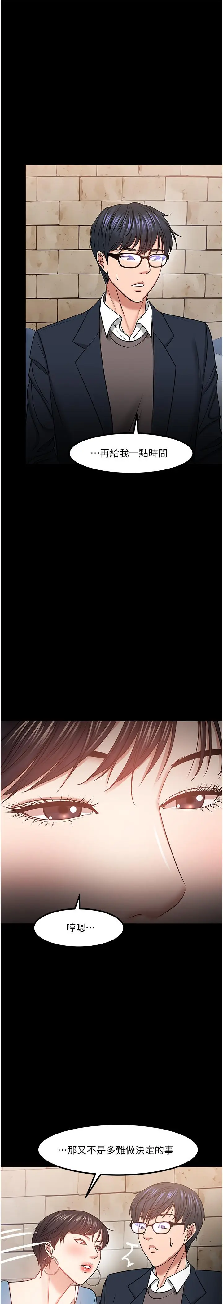 漫画《教授，你还等什么》第33话第37张图