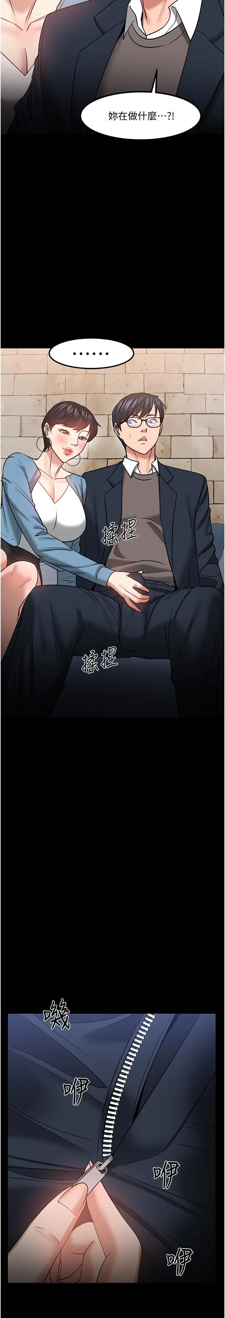 漫画《教授，你还等什么》第33话第40张图