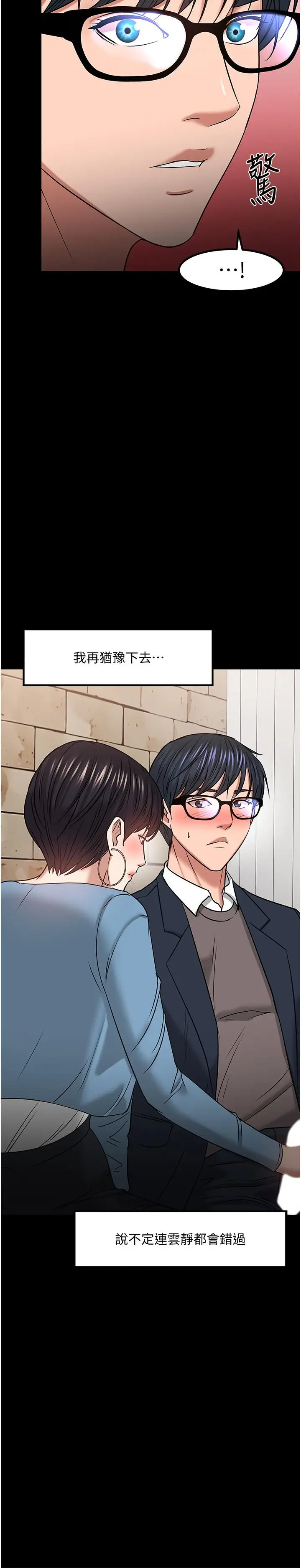 漫画《教授，你还等什么》第33话第46张图