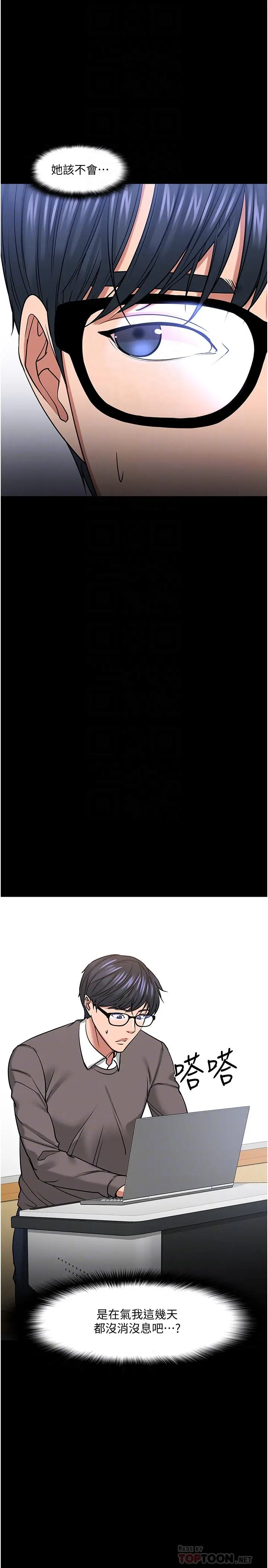 漫画《教授，你还等什么》第33话第8张图