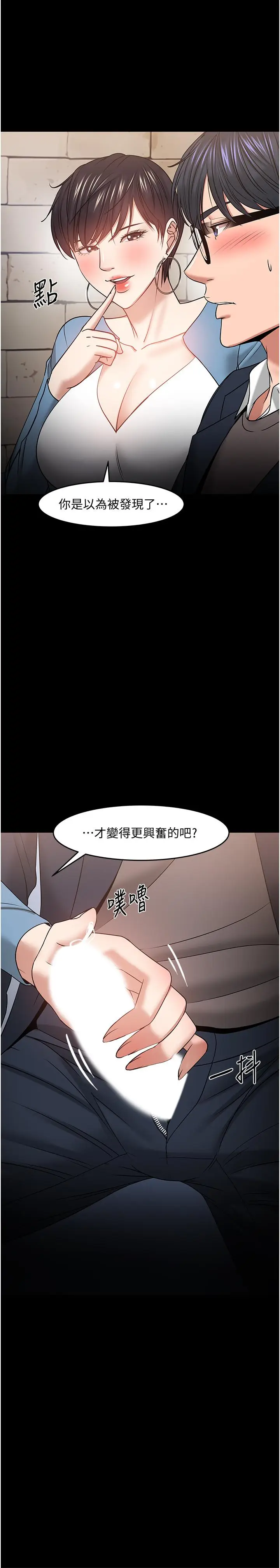 漫画《教授，你还等什么》第34话第11张图