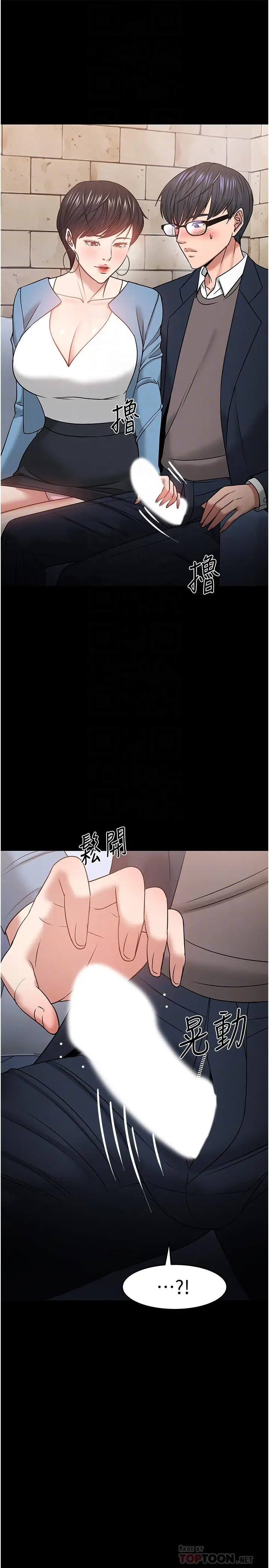 漫画《教授，你还等什么》第34话第12张图