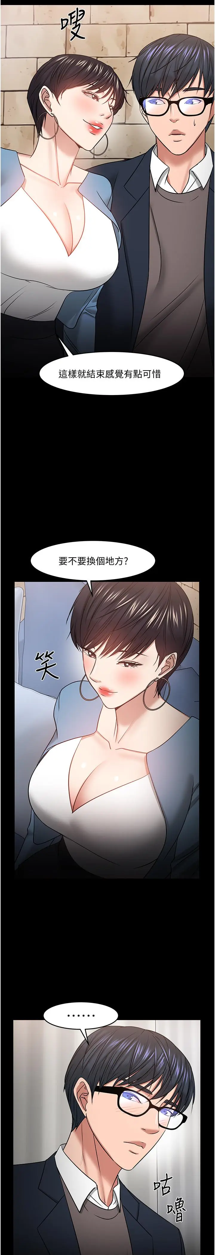 漫画《教授，你还等什么》第34话第13张图