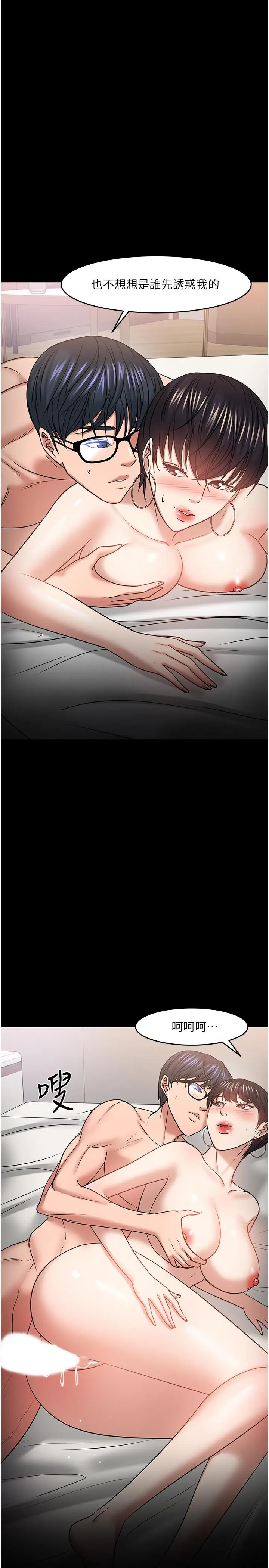 漫画《教授，你还等什么》第34话第19张图