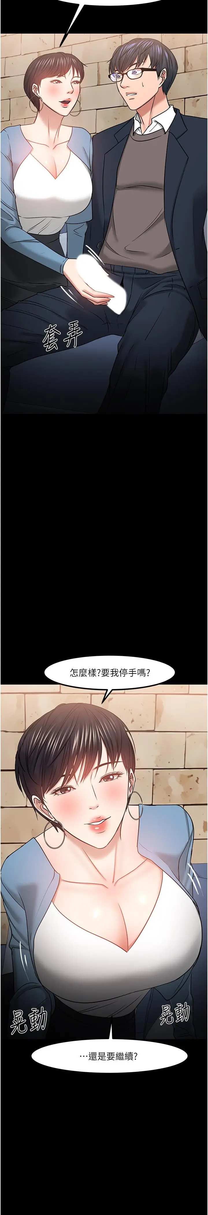 漫画《教授，你还等什么》第34话第2张图