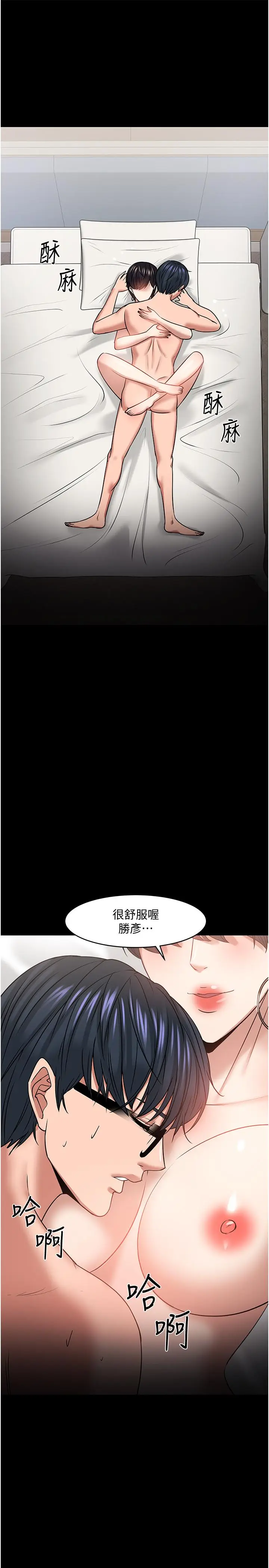 漫画《教授，你还等什么》第34话第29张图