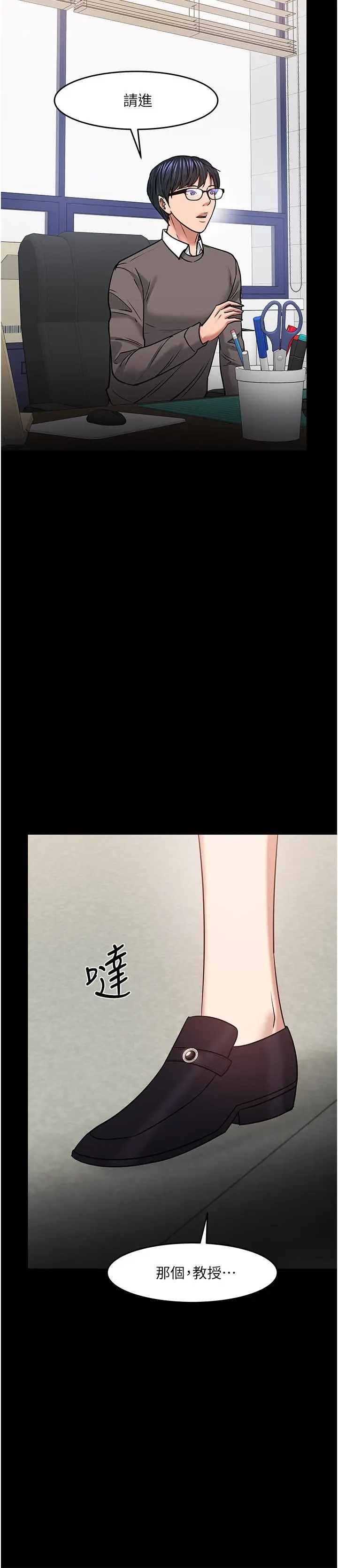 漫画《教授，你还等什么》第34话第32张图