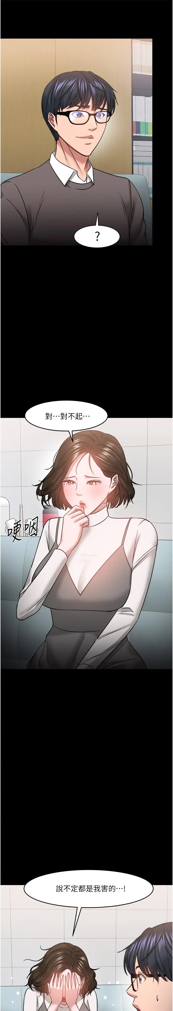 漫画《教授，你还等什么》第34话第36张图