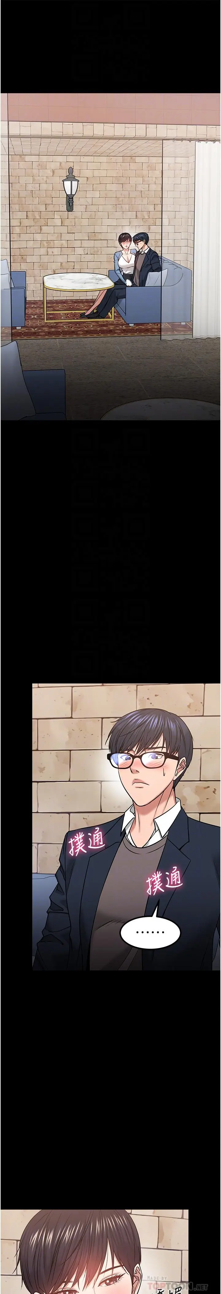 漫画《教授，你还等什么》第34话第4张图
