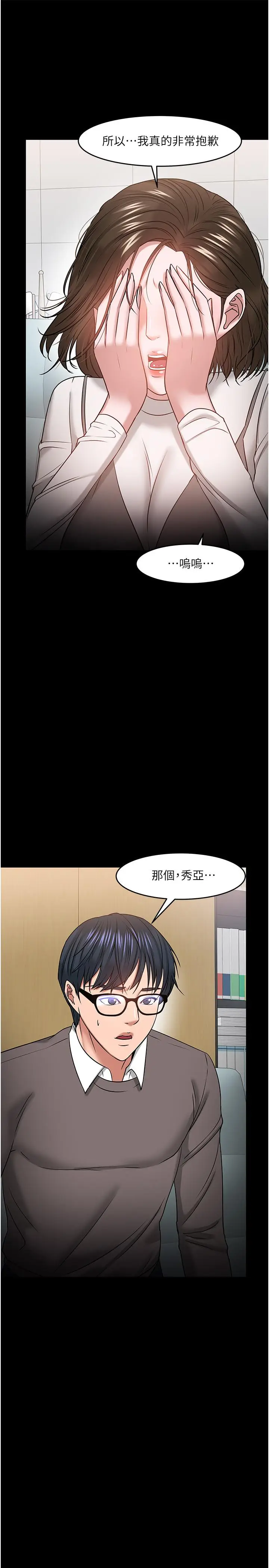 漫画《教授，你还等什么》第34话第45张图