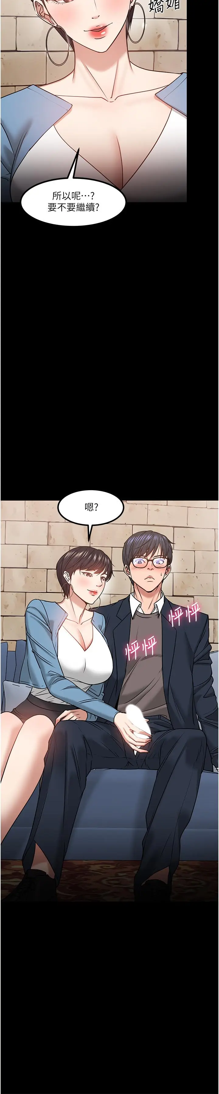 漫画《教授，你还等什么》第34话第5张图