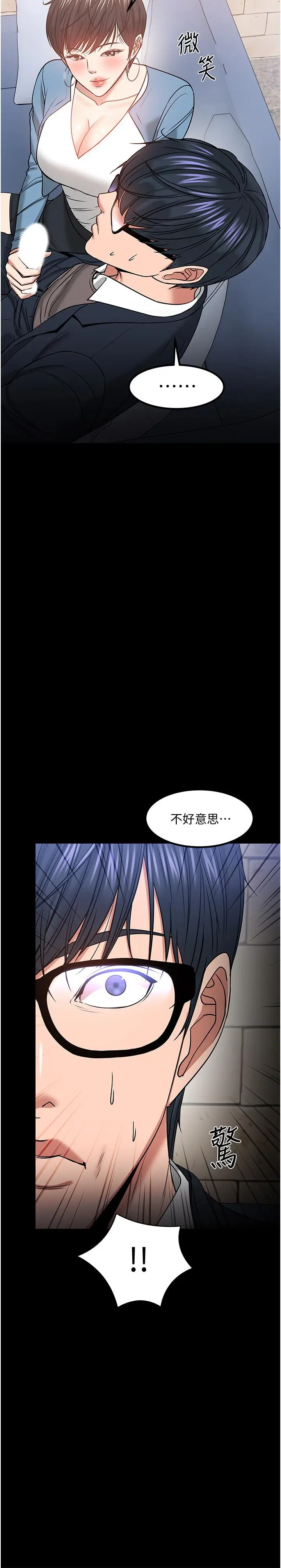 漫画《教授，你还等什么》第34话第7张图
