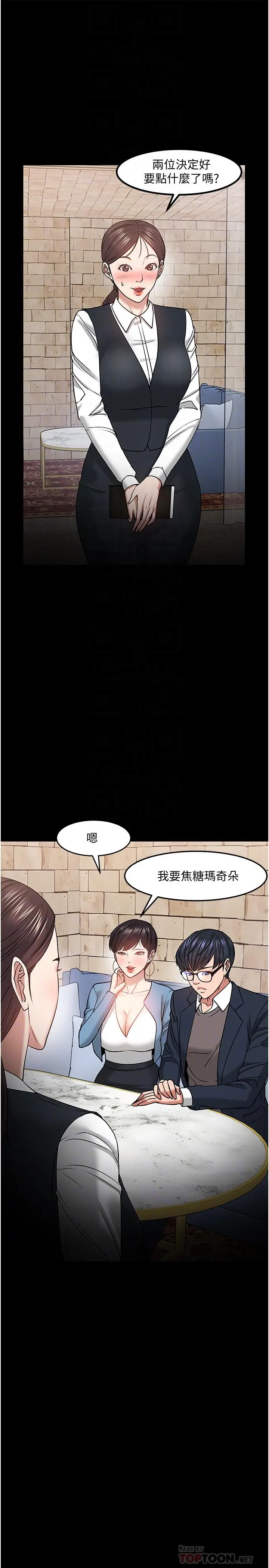 漫画《教授，你还等什么》第34话第8张图
