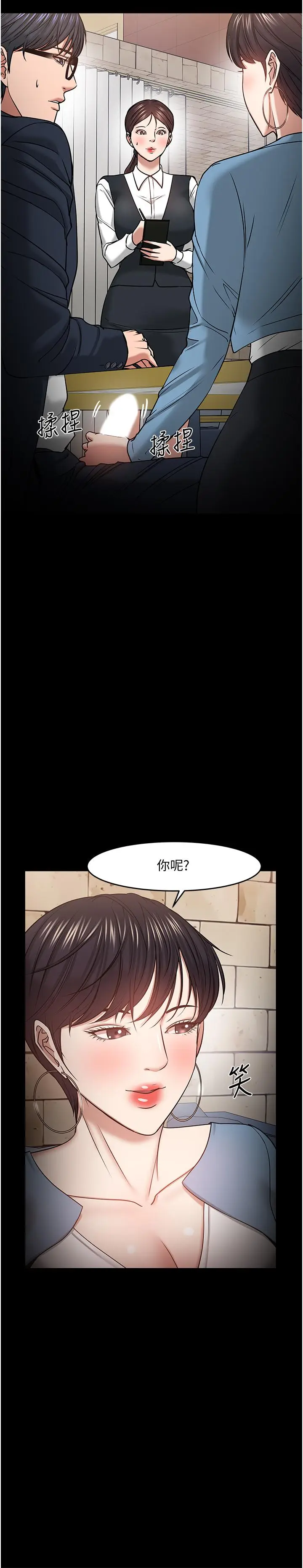 漫画《教授，你还等什么》第34话第9张图