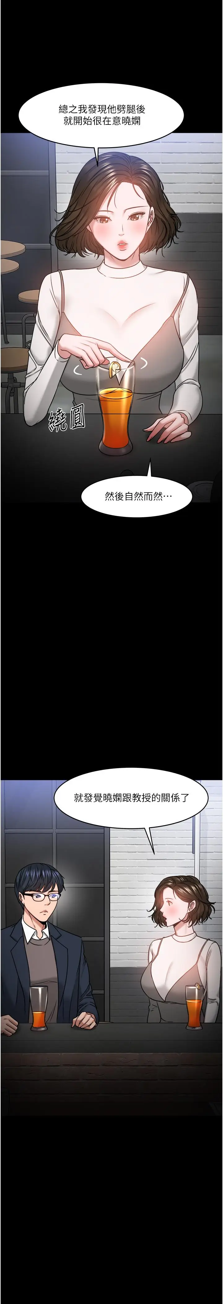 漫画《教授，你还等什么》第35话第13张图