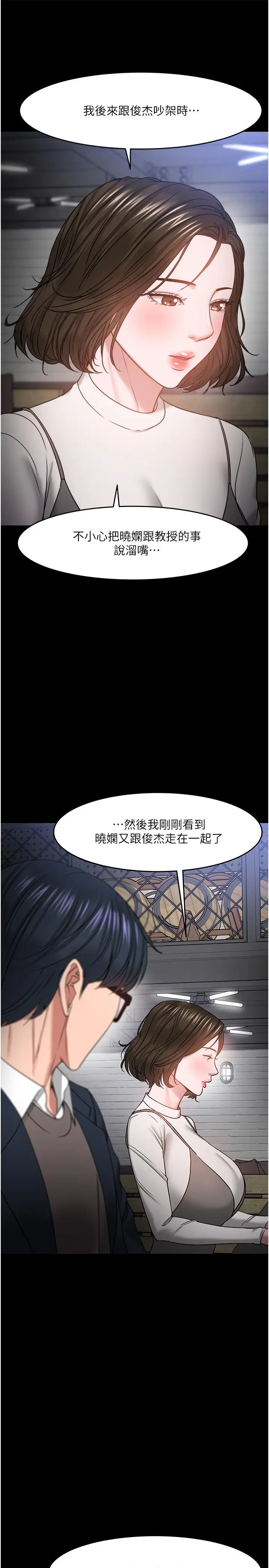 漫画《教授，你还等什么》第35话第17张图