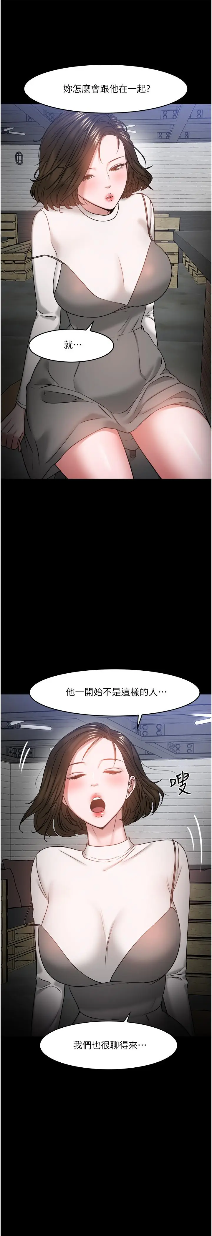 漫画《教授，你还等什么》第35话第26张图