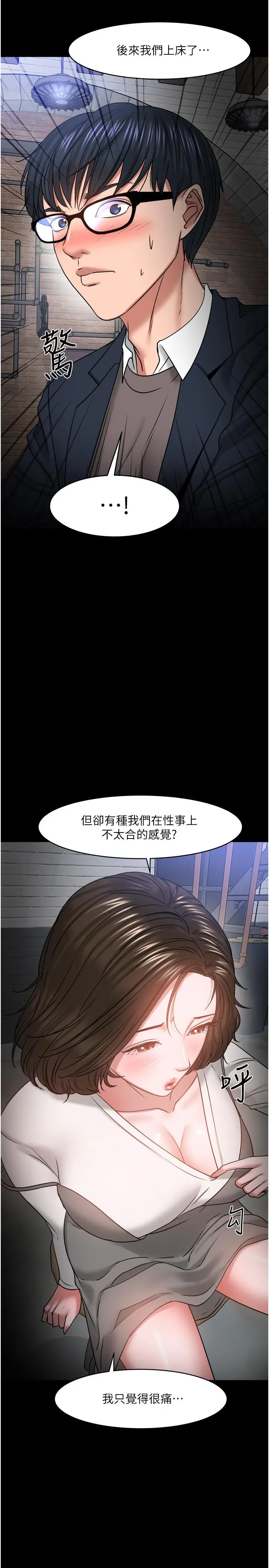 漫画《教授，你还等什么》第35话第27张图