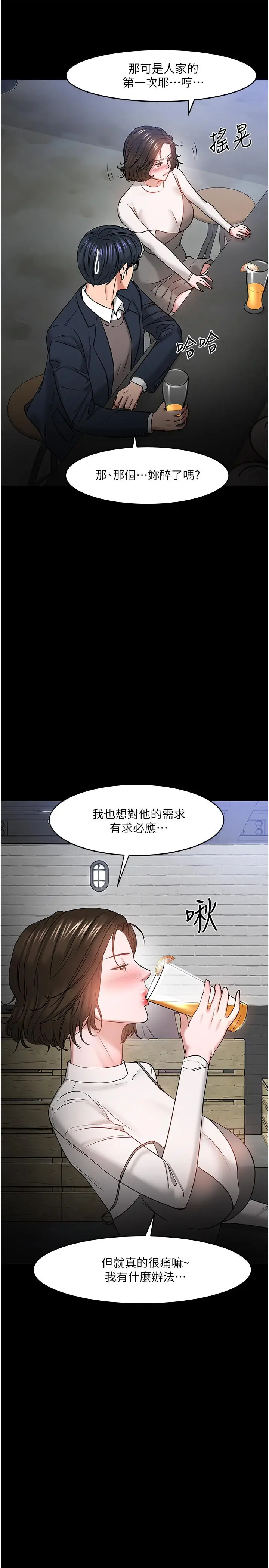 漫画《教授，你还等什么》第35话第29张图