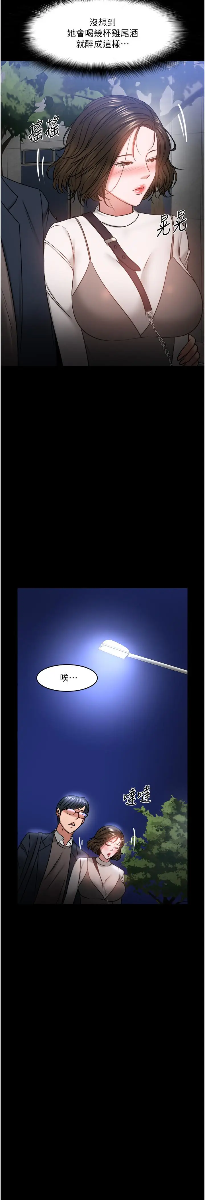 漫画《教授，你还等什么》第35话第35张图