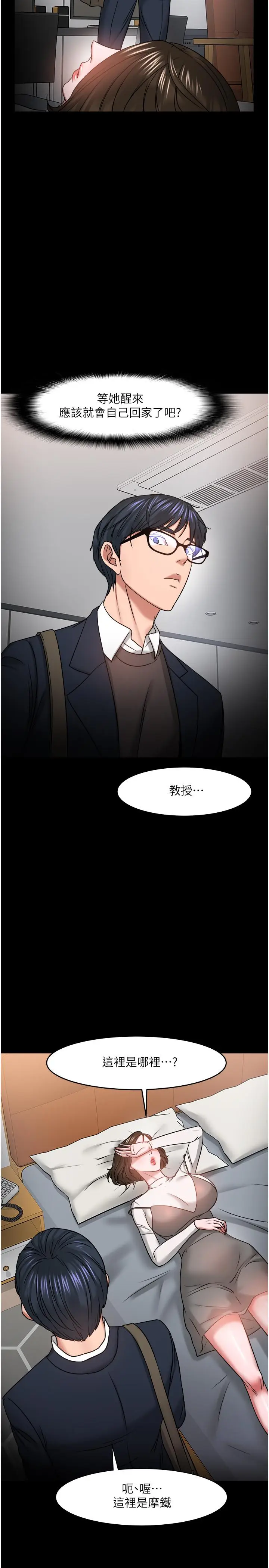 漫画《教授，你还等什么》第35话第38张图