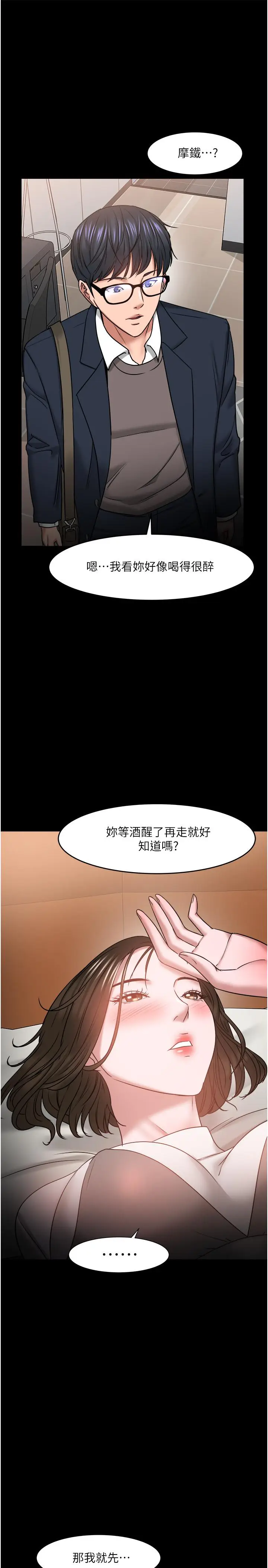 漫画《教授，你还等什么》第35话第40张图