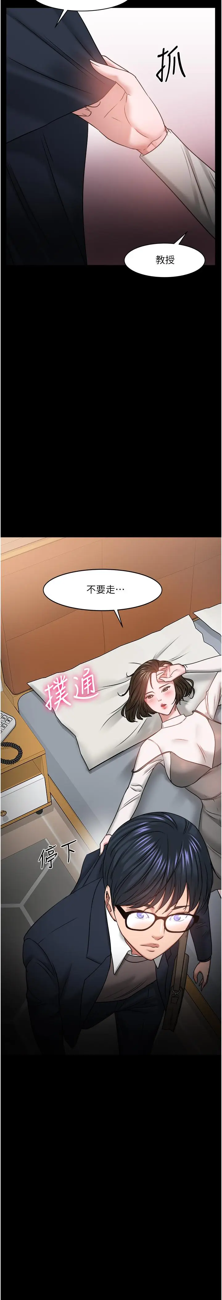 漫画《教授，你还等什么》第35话第41张图