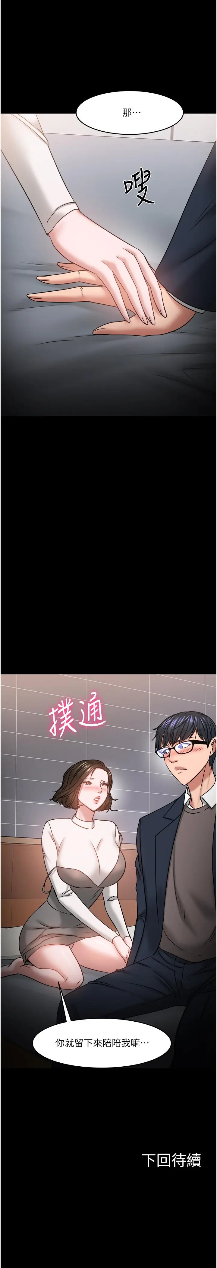 漫画《教授，你还等什么》第35话第46张图