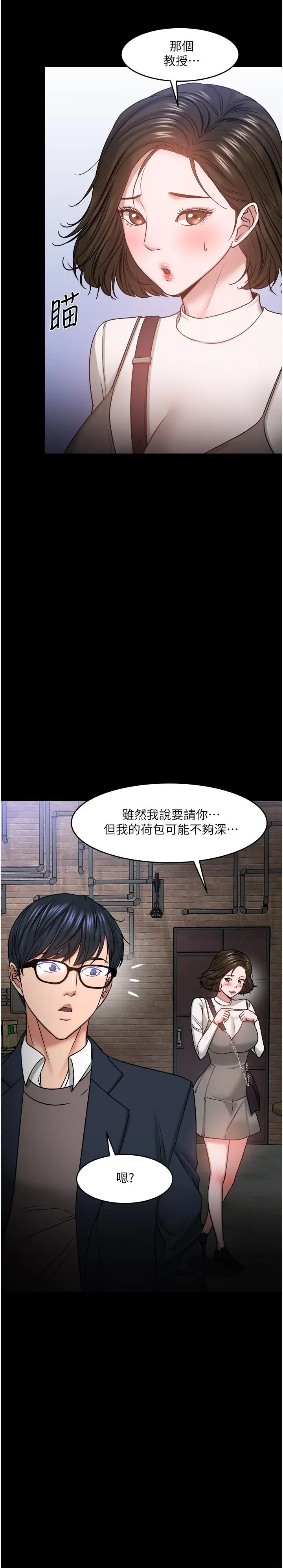 漫画《教授，你还等什么》第35话第5张图