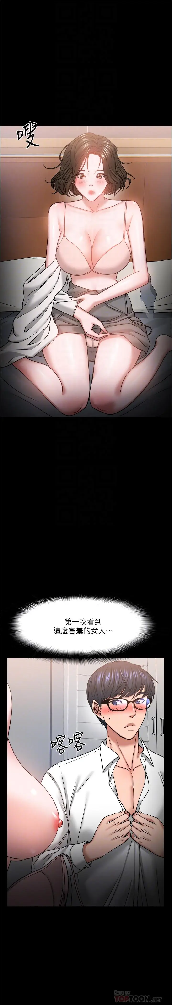 漫画《教授，你还等什么》第36话第14张图