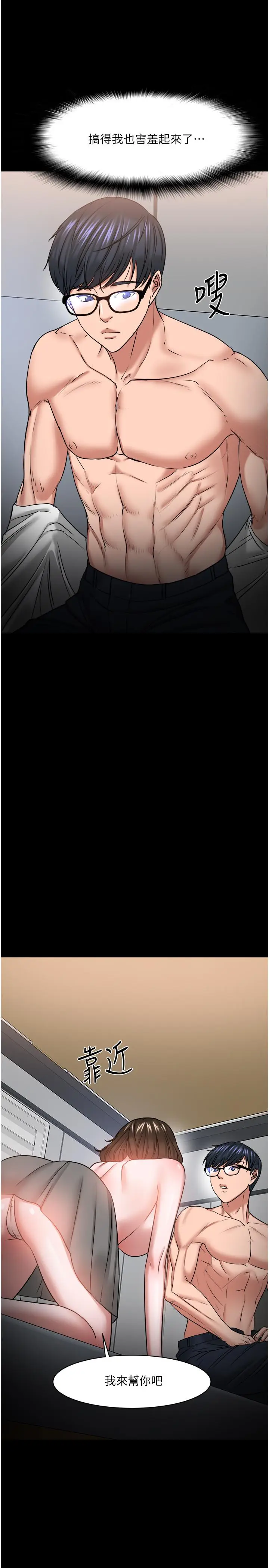 漫画《教授，你还等什么》第36话第15张图