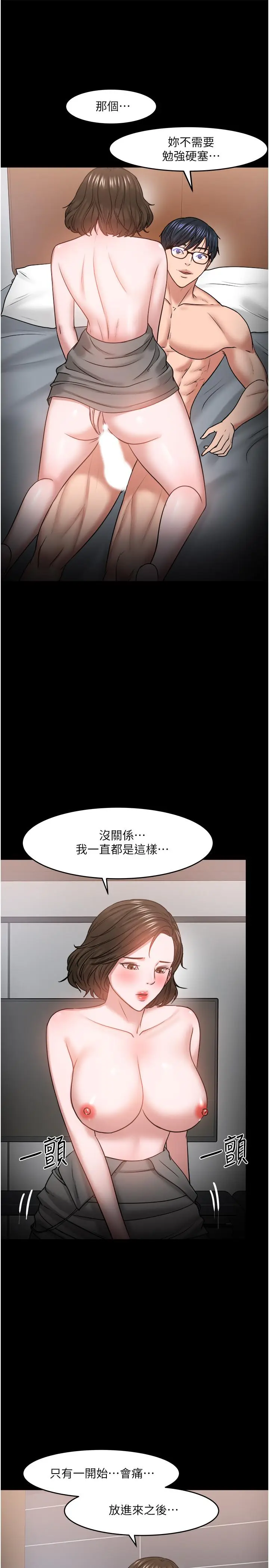 漫画《教授，你还等什么》第36话第24张图