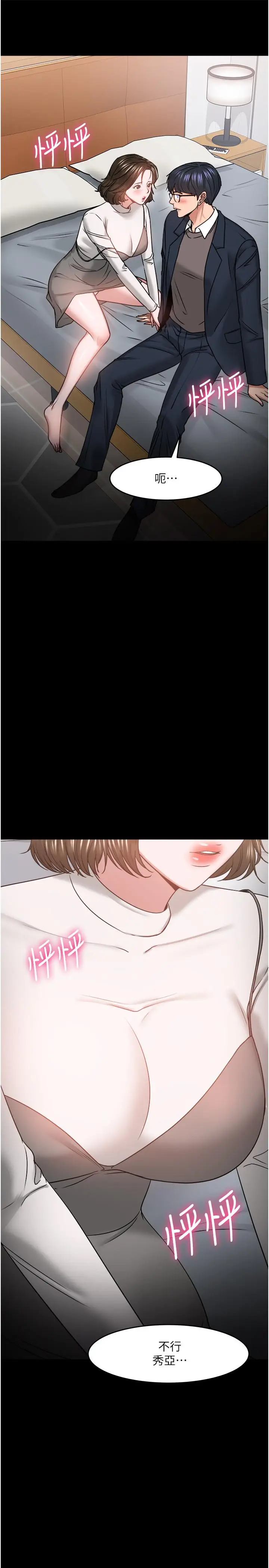 漫画《教授，你还等什么》第36话第3张图