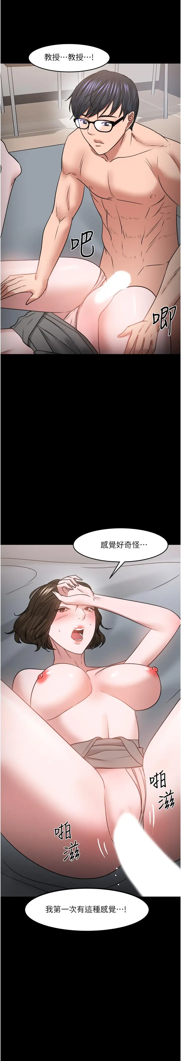 漫画《教授，你还等什么》第36话第45张图