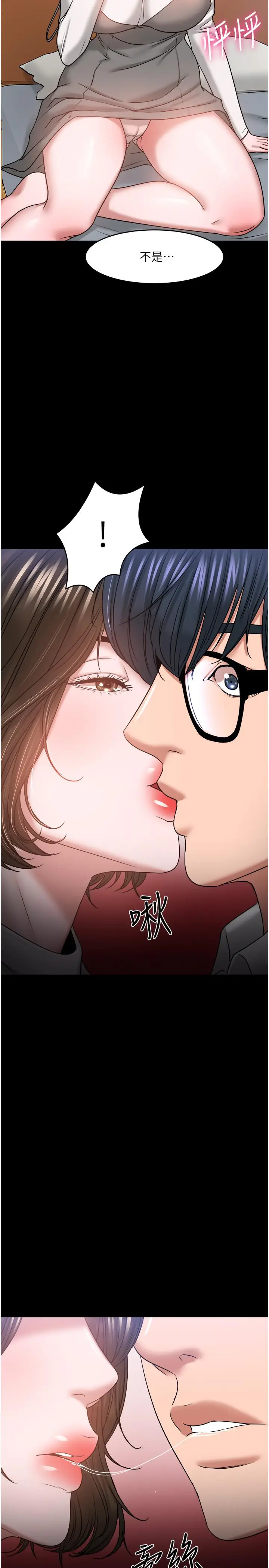 漫画《教授，你还等什么》第36话第7张图